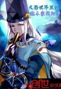 Onmyoji of the Hatake family in the Naruto world