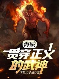 Pirates: The Valkyrie Who Runs Through Justice