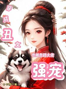 Even though I was dressed as an ugly woman, I was still forced to love by all kinds of big guys