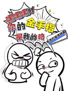 Hey, hey, hey! Your golden finger is mine.