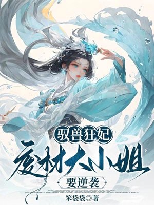 The Beast Taming Concubine: The Useless Miss Wants to Strik Back