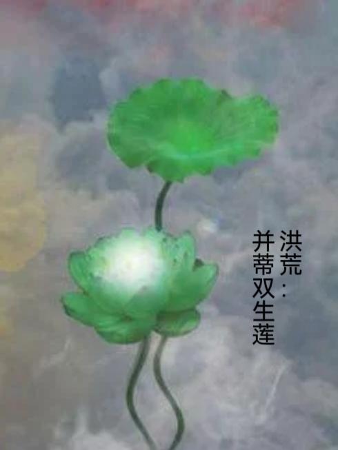 Prehistoric: Twin lotuses with parallel stems