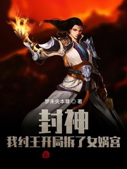 Fengshen: I, King Zhou, demolished the Nuwa Palace at the beginning