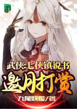 Martial Arts: Seven Heroes Town Storytelling, Invite the Moon for Rewards