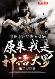 Honghuang: At the beginning of the game, Nuwa cried and cried. It turns out that I am the mythical L
